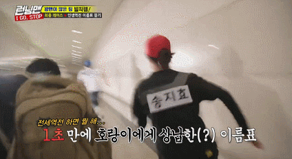 [런닝맨] 짬바 어디 안가는 능력자 김종국과 에이스 송지효.gif | 인스티즈