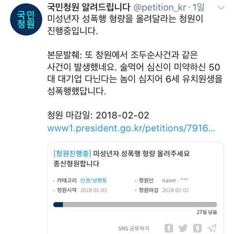 미성년자 성폭행 형량을 올려달라는 청원이 진행 중이야 다들 한 번씩 동의 부탁해 (청원 시작 3일 만에 약 10만명 달성) | 인스티즈