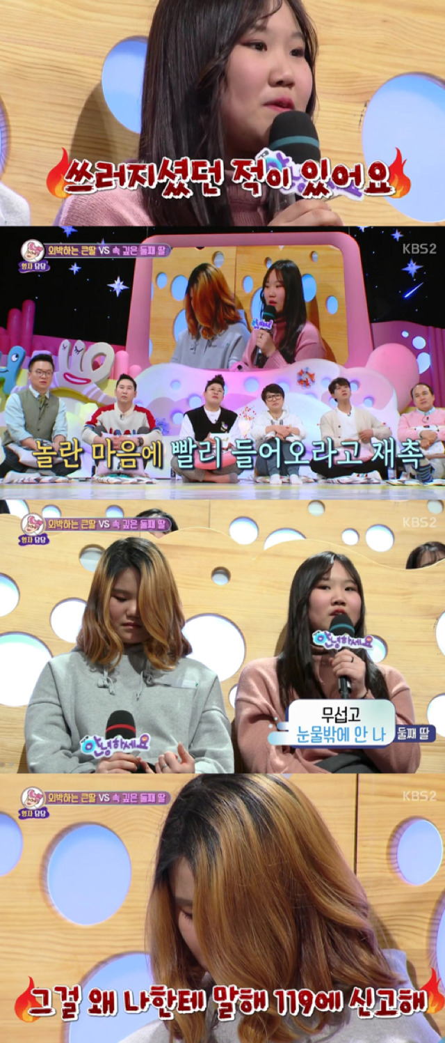 [안녕하세요] 매일 헌팅술집가고 모텔에서 자는 딸.jpg | 인스티즈