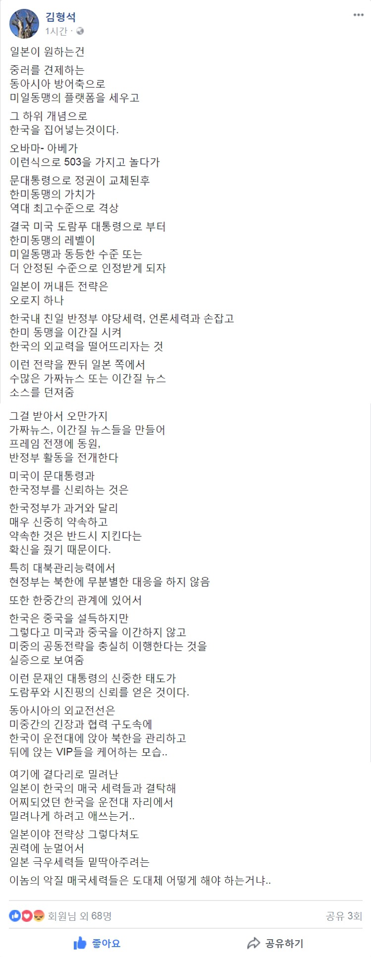 문재인정부의 외교를 방해하려는 일본 | 인스티즈