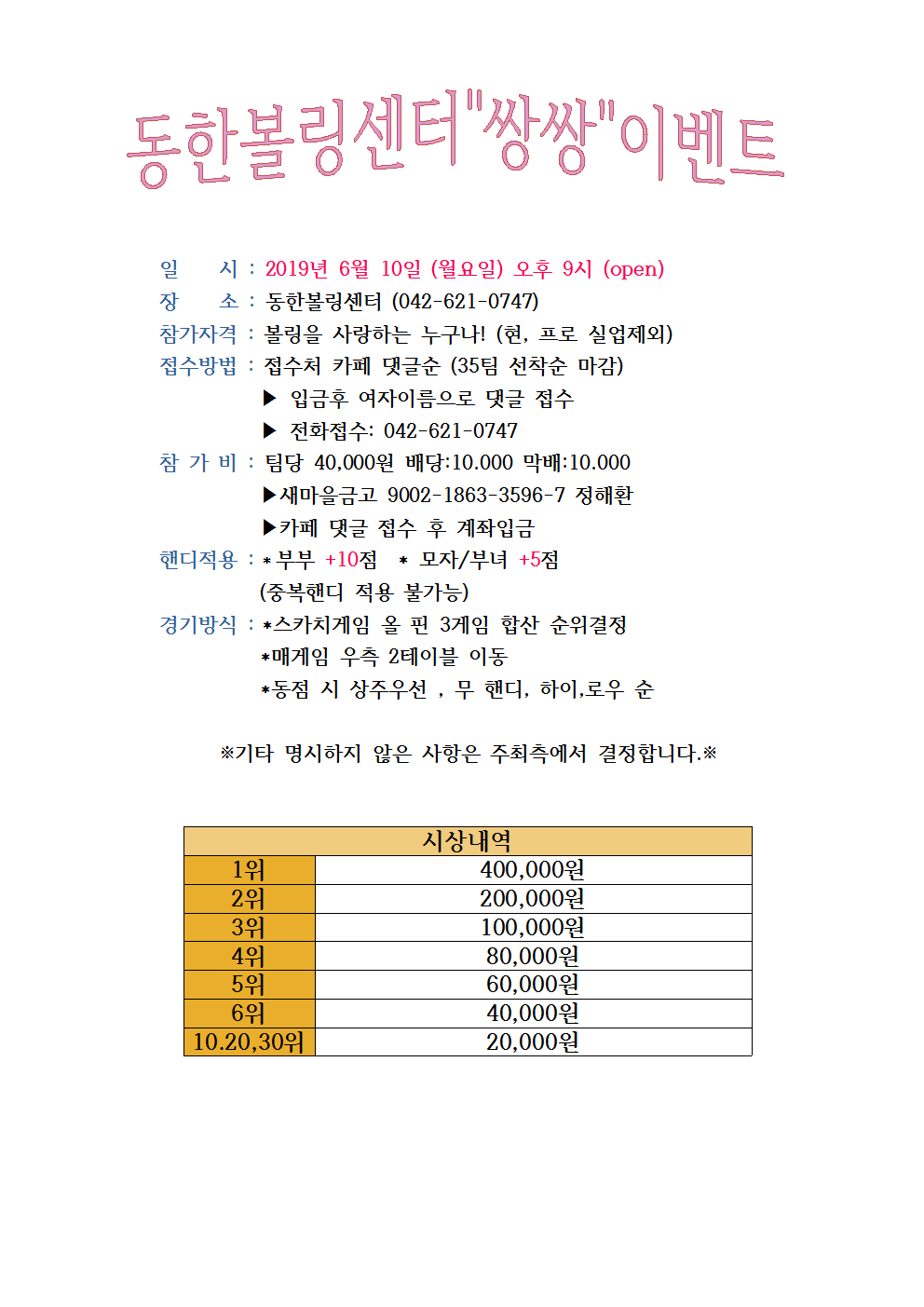 동한볼링센터 이미지
