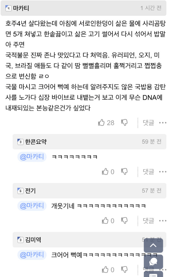 세계에서 통할것 같은 한식 | 인스티즈