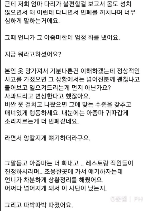 상견례 자리에서 예비시누이때문에 펑펑 운 사연 | 인스티즈