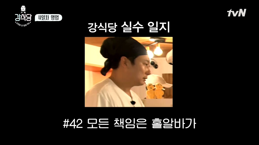 강식당 실수일지 | 인스티즈