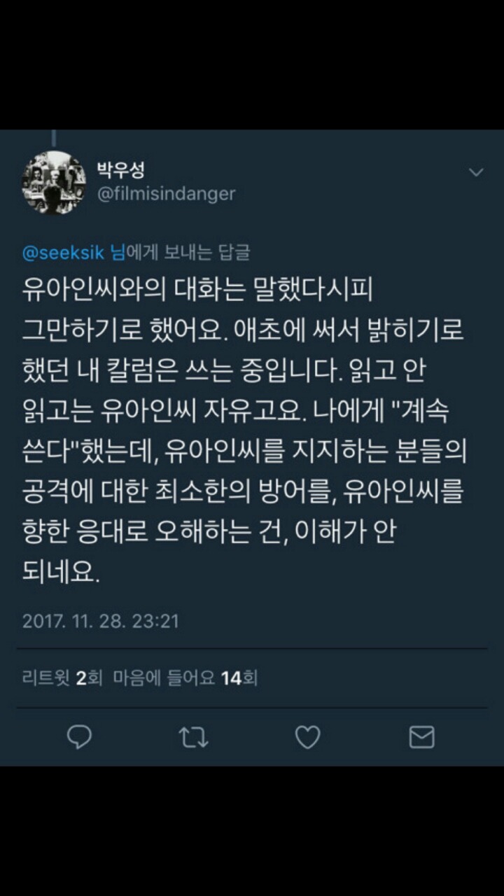 유아인 글에 답변한 박우성 | 인스티즈