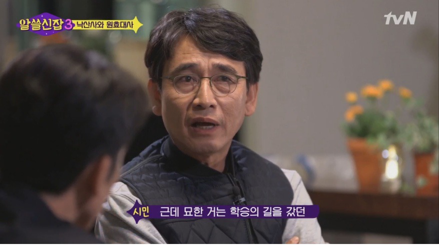 유시민이 알려주는 원효대사 해골물 뒷 이야기 | 인스티즈