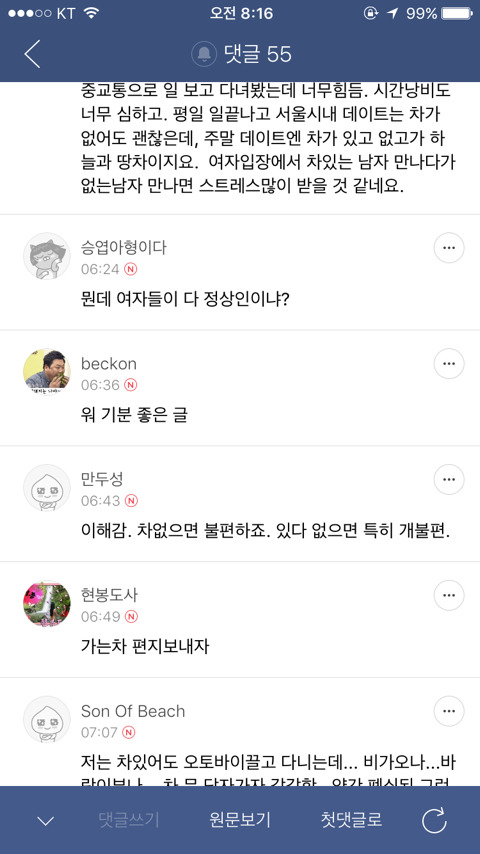 남자친구가 차가 없어서 불편한데 ... | 인스티즈