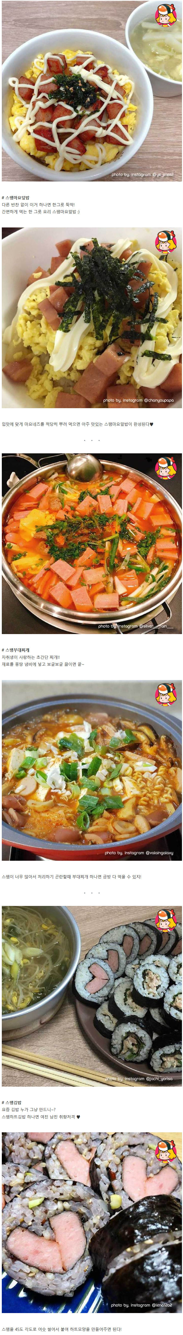 스팸으로 만드는 음식 베스트! | 인스티즈