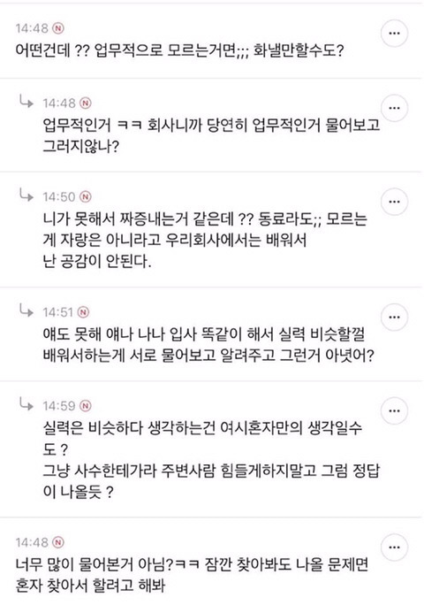 궁금한거 물어보는게 그렇게 짜증낼 일인가???? | 인스티즈
