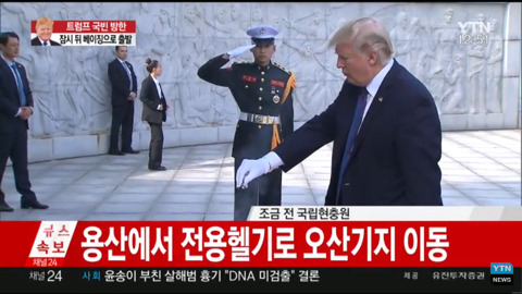 국립현충원 참배한 트럼프.jpg | 인스티즈