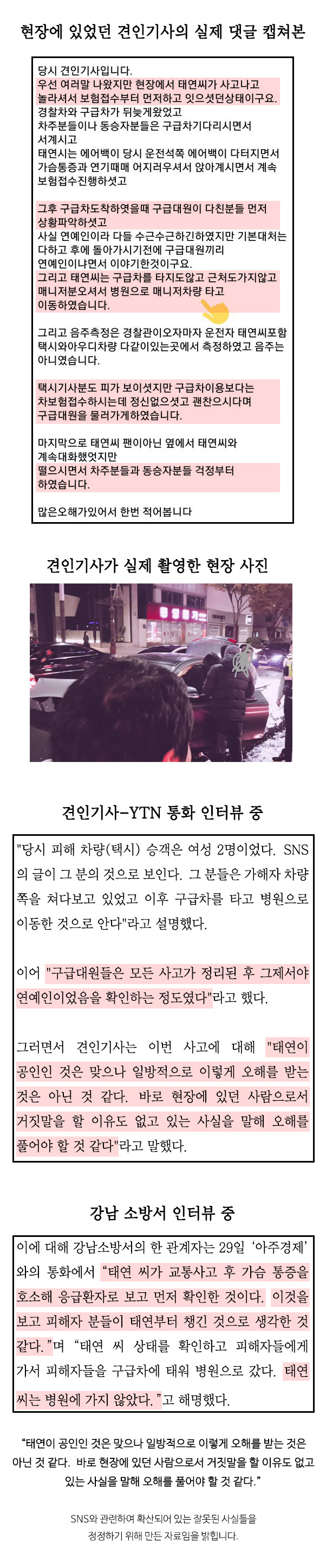 태연 교통사고 관련 정정 사실들 정리.JPG | 인스티즈