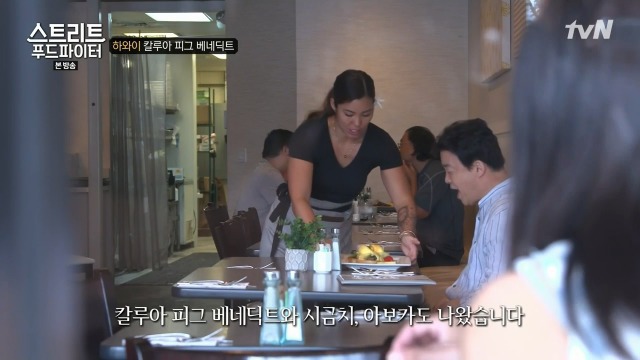 [스트리트푸드파이터] 하와이 칼루아 피그 베네딕트 | 인스티즈