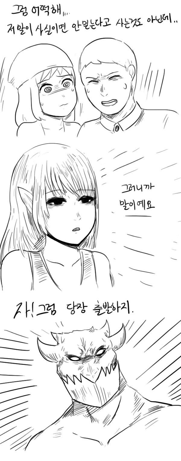 소녀가 마왕 소환하는 만화 4화 | 인스티즈
