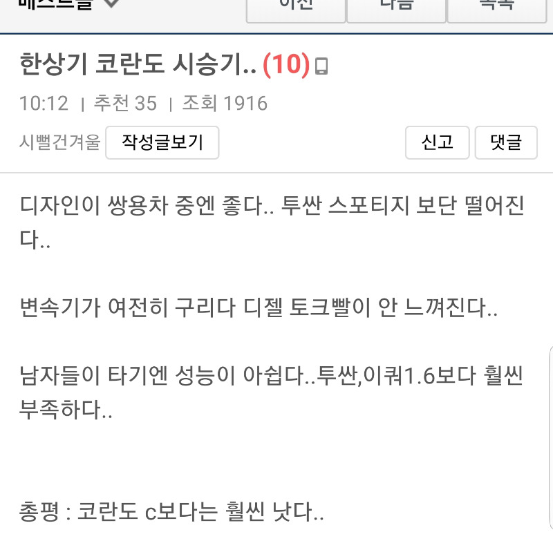 한상기 신형 코란도 시승기.jpg | 인스티즈