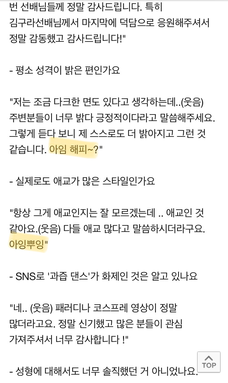 모모랜드 주이 인터뷰 ㅋㅋ | 인스티즈