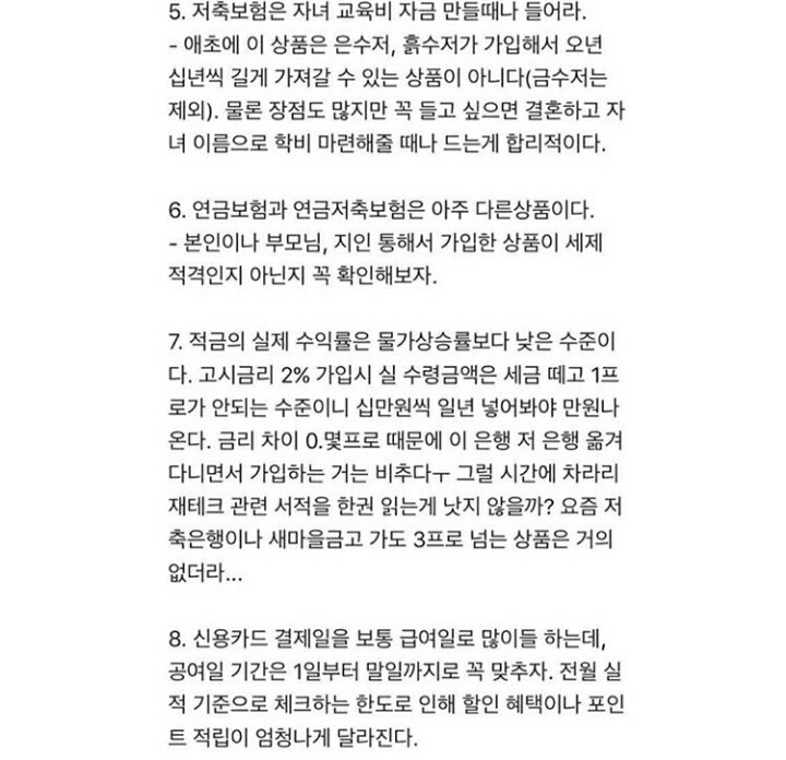 은행원이 직장인 분들께 조언하고 싶은 몇가지 tip | 인스티즈