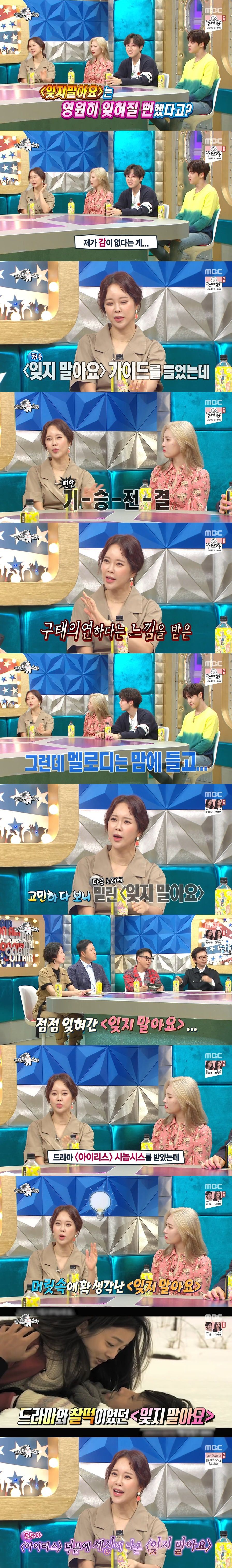 [라디오스타] 백지영이 뽑은 본인 노래 TOP 3 | 인스티즈