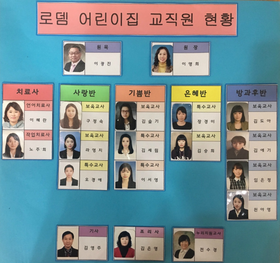 로뎀어린이집 이미지