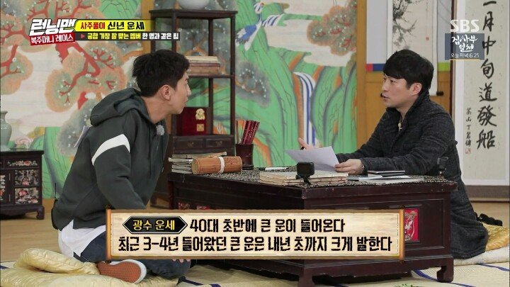 이광수의 신년 운세와 궁합 | 인스티즈
