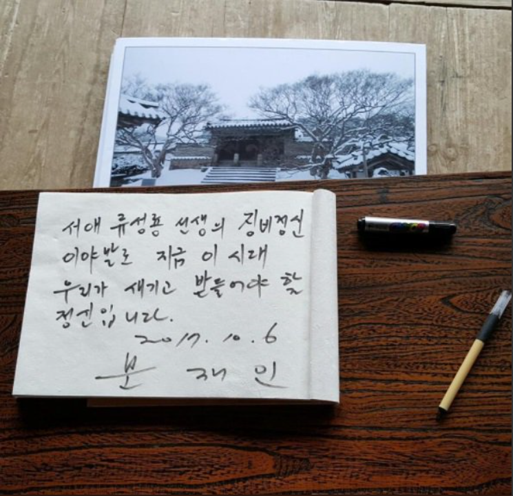 안동 하회마을 방문한 문재인 대통령 흥겨워 어깨 춤도 덩실 덩실 | 인스티즈