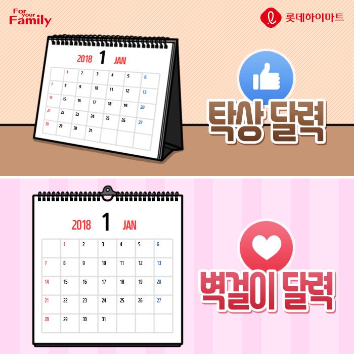내가 더 선호하는 달력 유형은?? | 인스티즈