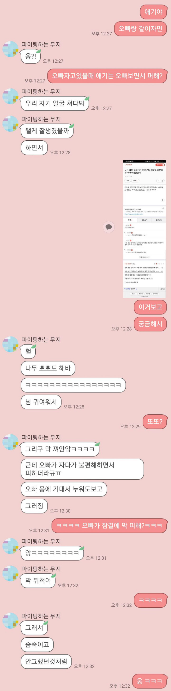 오빠 자고있을때 애기는 뭐해? | 인스티즈