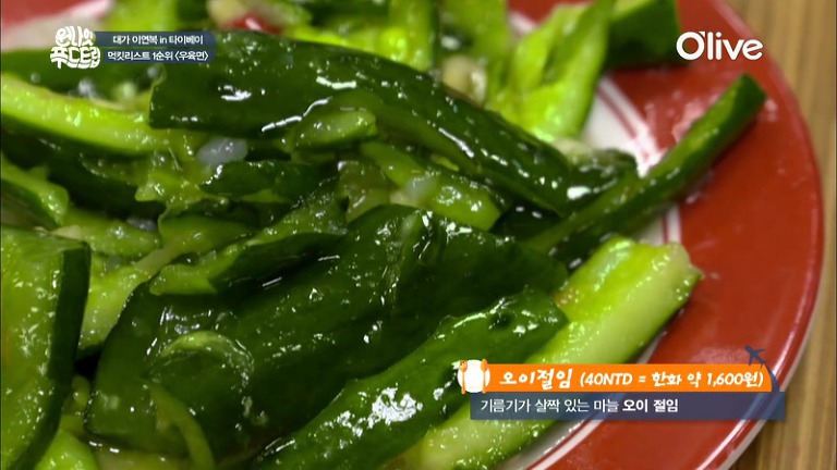 이연복셰프가 인정한 대만 최고의 면요리 | 인스티즈