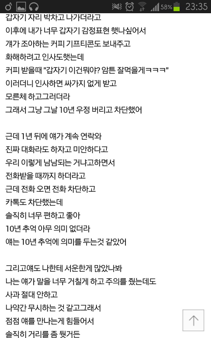 10년친구 끊어도 아무렇지도 않은데 이상한 건가요? | 인스티즈