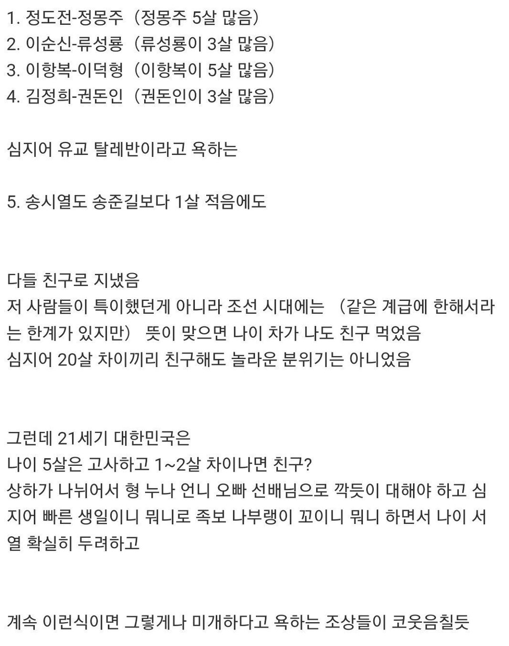 조선보다 퇴보한 대한민국 나이 문화 | 인스티즈