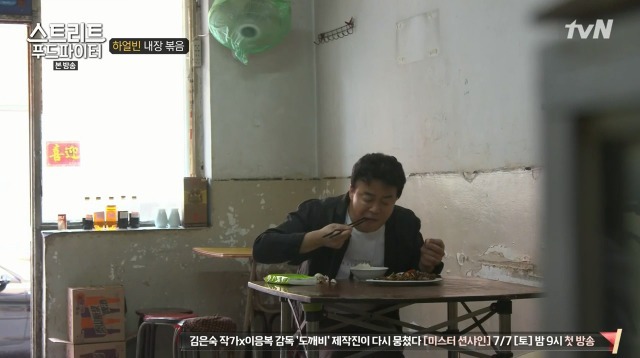 [스트리트푸드파이터] 하루에 두접시만 판다는 내장 볶음 | 인스티즈
