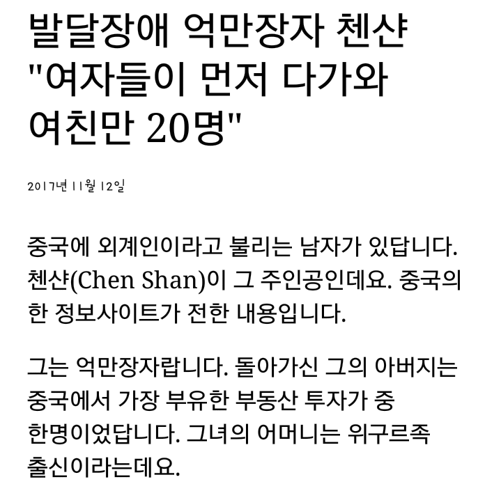 여자친구만 20명인 중국남 | 인스티즈