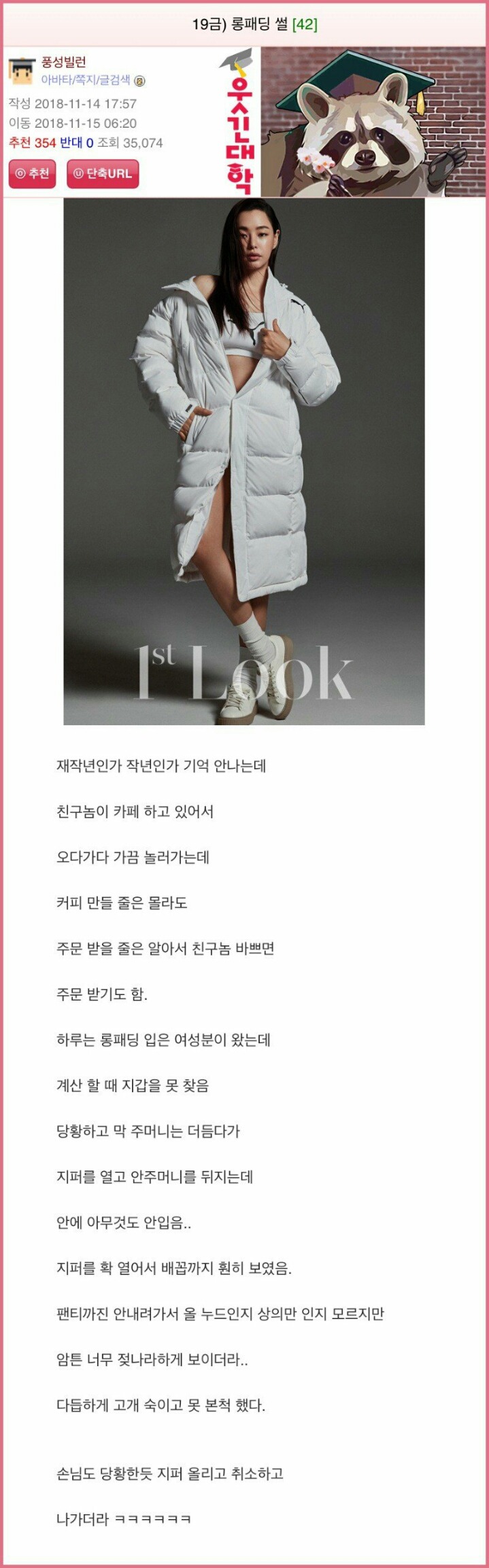 19금) 롱패딩 썰.JPG | 인스티즈