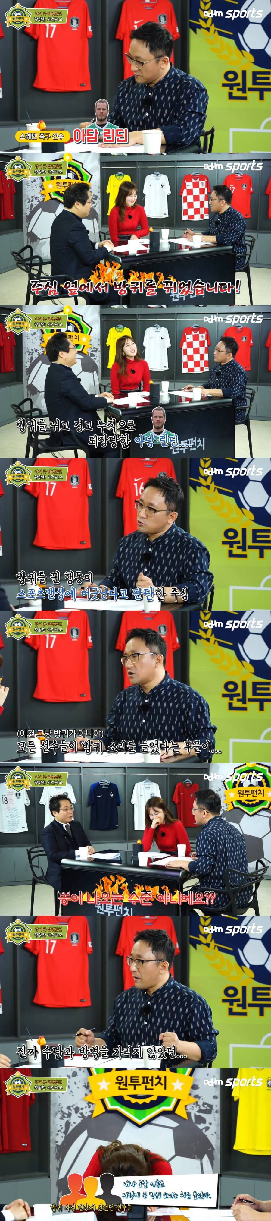 경기 중에 방귀껴서 경고누적으로 퇴장.jpg | 인스티즈