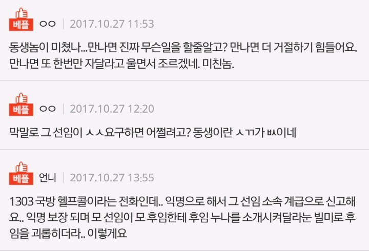 군대간 동생이 저를 팔아먹으려고 하는것 같아요 | 인스티즈