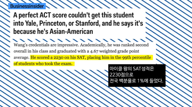 미국 명문대가 동양인을 차별하는 진짜 이유 | 인스티즈