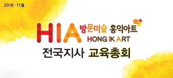 홍익아트 이미지