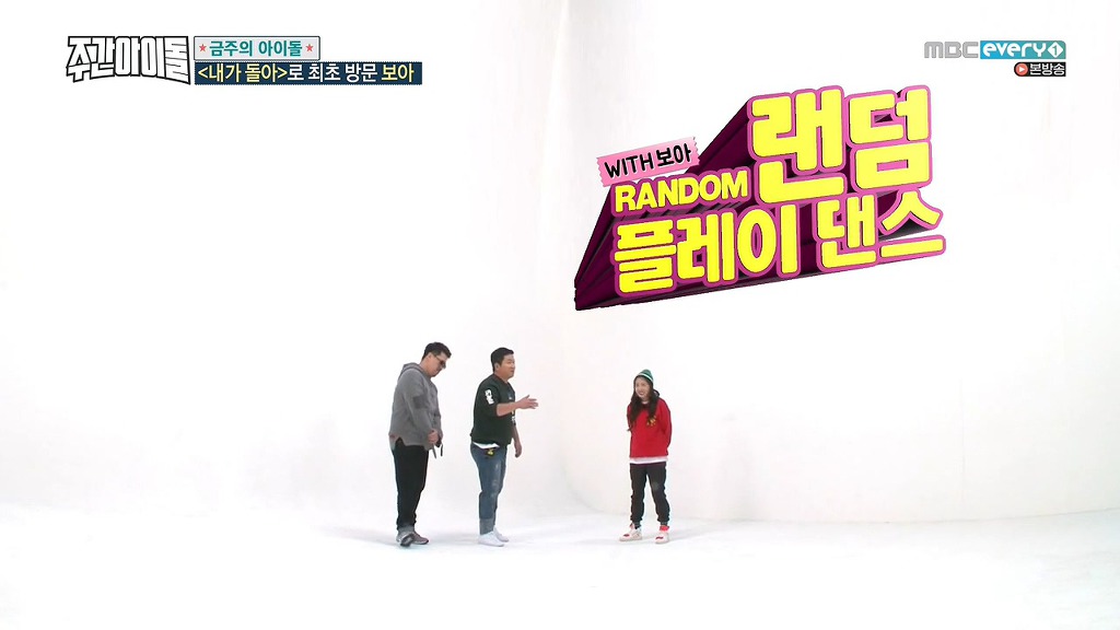 주간아이돌 보아편 랜덤플레이 댄스 성공 선물 ㅋㅋ | 인스티즈