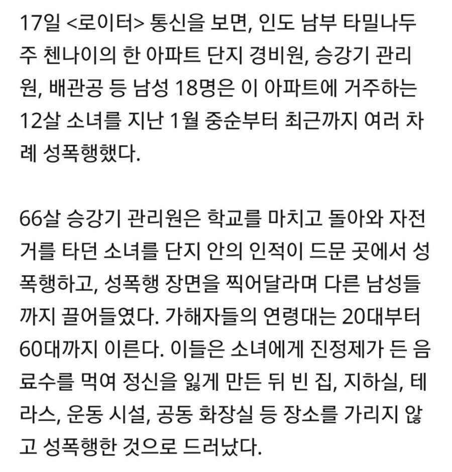 인도에서 남성 18명이 12세 소녀 성폭행 | 인스티즈