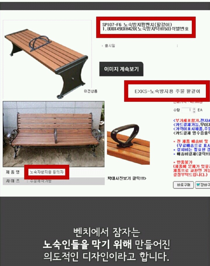 공원벤치 팔걸이가 있는 이유 | 인스티즈