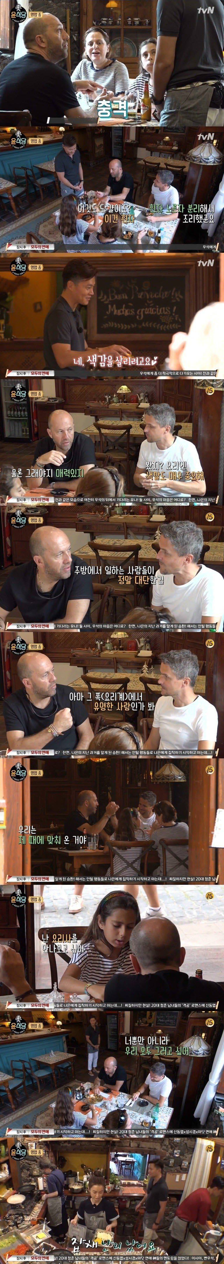[윤식당] 외국인들이 생각하는 잡채와 비빔밥 | 인스티즈