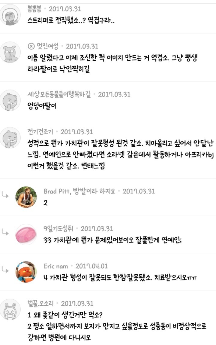 쌍코 : 설현이 라라팔이라서 라라팔이라고 하는데 뭐가 문제요? | 인스티즈