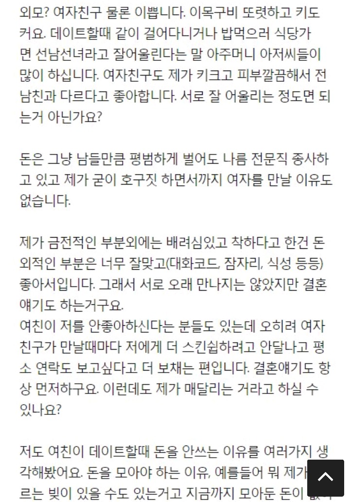 데이트때 돈안쓰는 여친 | 인스티즈
