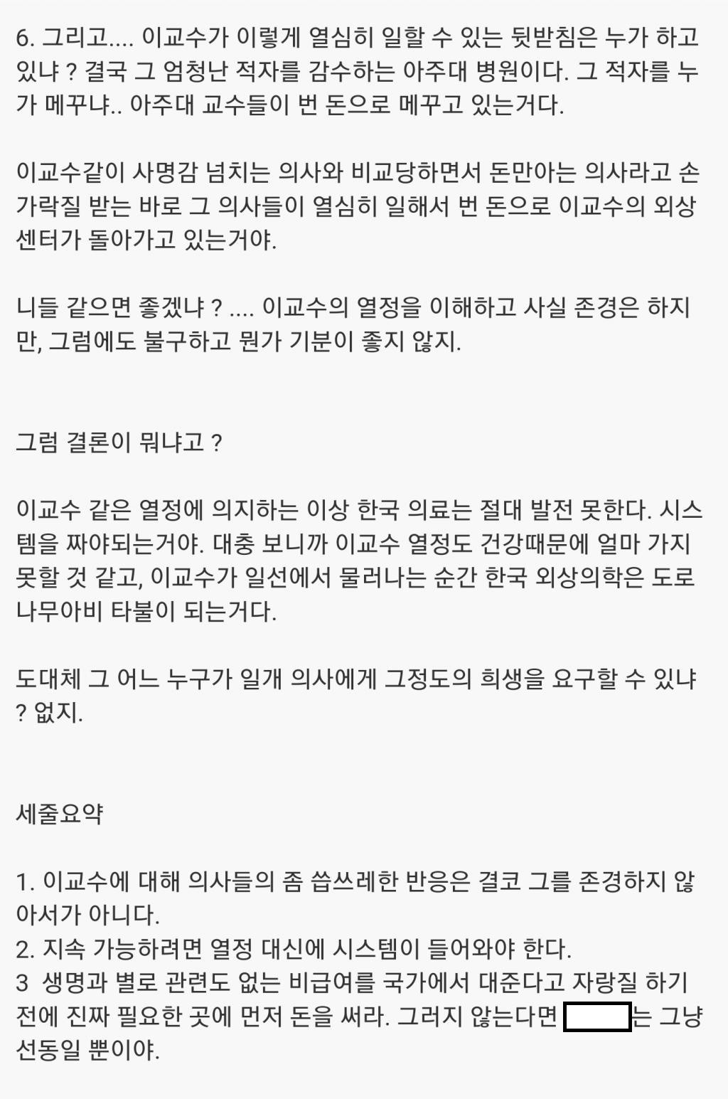 의사들이 이국종 교수를 탐탁지 않게 생각하는 이유 | 인스티즈