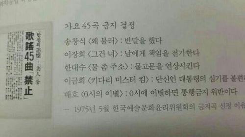 70년대 금지곡 지정 사유 | 인스티즈