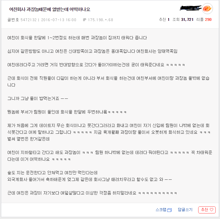 여친데려다주는 과장놈.jpg | 인스티즈