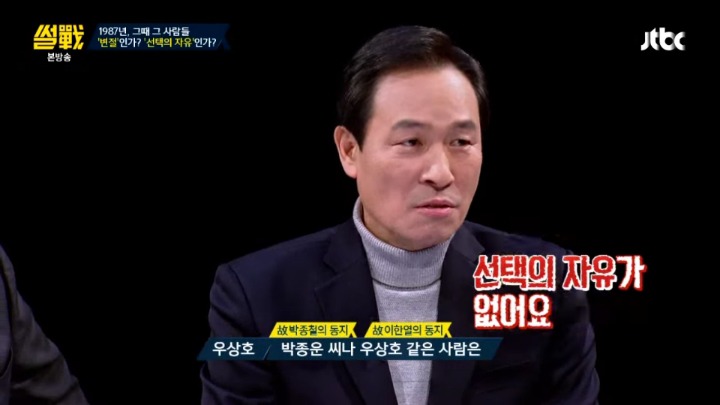 [썰전] 1987 박종철 주변사람들은 변절인가? 선택의 자유인가? | 인스티즈