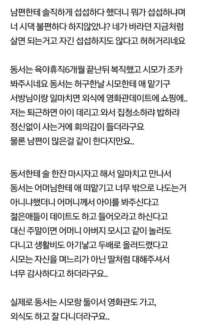 시어머님 차별 너무하시네요 | 인스티즈