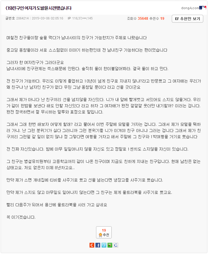 친구인 여자가 도발을 시전했습니다 (15) | 인스티즈