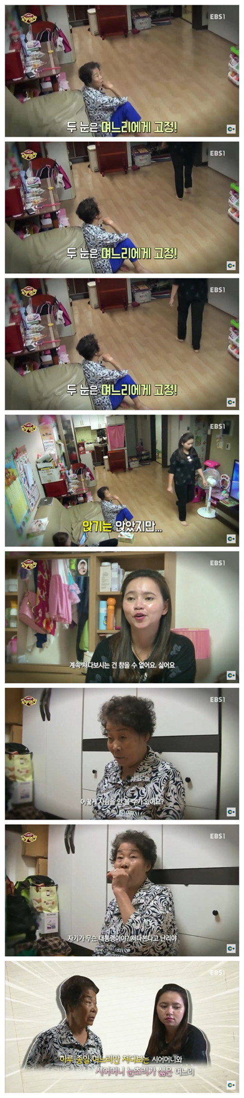 하루종일 며느리만 쳐다보는 시어머니 | 인스티즈
