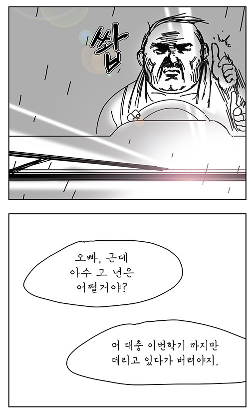 상콤한 여고생 만화.manhwa | 인스티즈